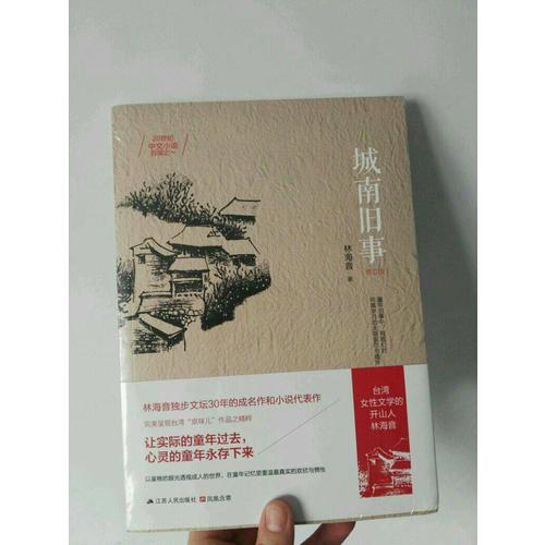 城南旧事：一部触动千万读者灵魂的童年离骚