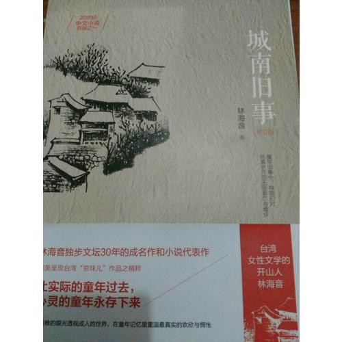 城南旧事：一部触动千万读者灵魂的童年离骚