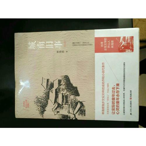 城南旧事：一部触动千万读者灵魂的童年离骚