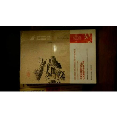 城南旧事：一部触动千万读者灵魂的童年离骚