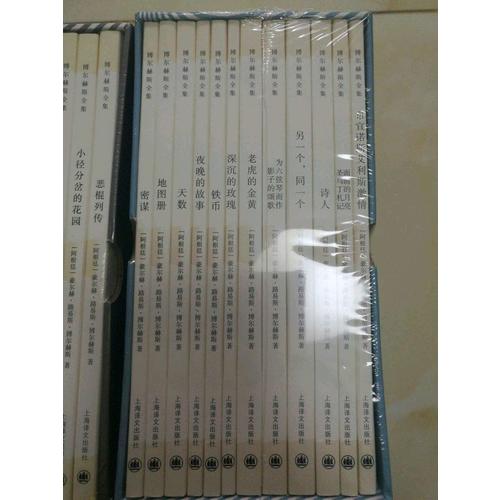 博尔赫斯全集II：（12册）