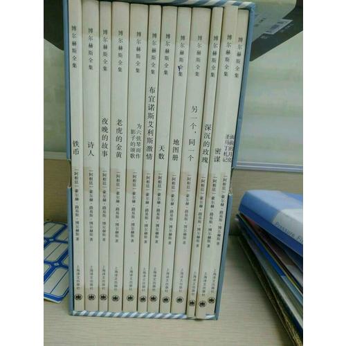 博尔赫斯全集II：（12册）