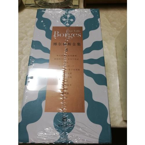 博尔赫斯全集II：（12册）