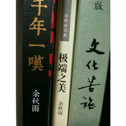 极端之美（便携本）