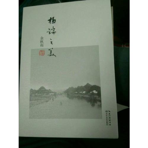 极端之美（便携本）