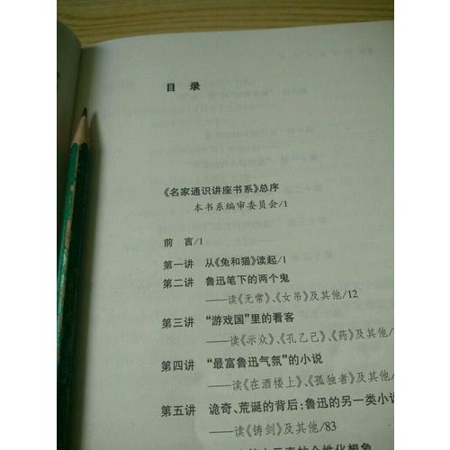 鲁迅作品十五讲