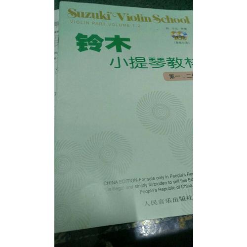 铃木小提琴教材(附光盘\2册)