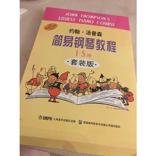 约翰.汤普森简易钢琴教程1-5册