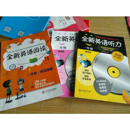 全新英语阅读:一年级·阅读理解