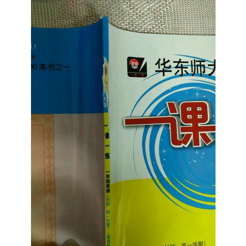 2017年适用一课一练·一年级英语