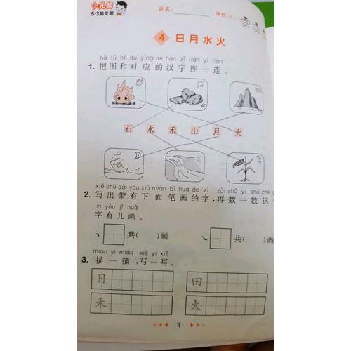 2017年秋 53随堂测 小学语文 一年级上册（人教版）