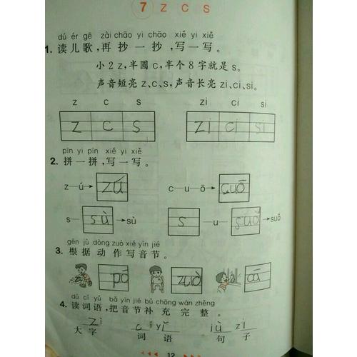 2017年秋 53随堂测 小学语文 一年级上册（人教版）