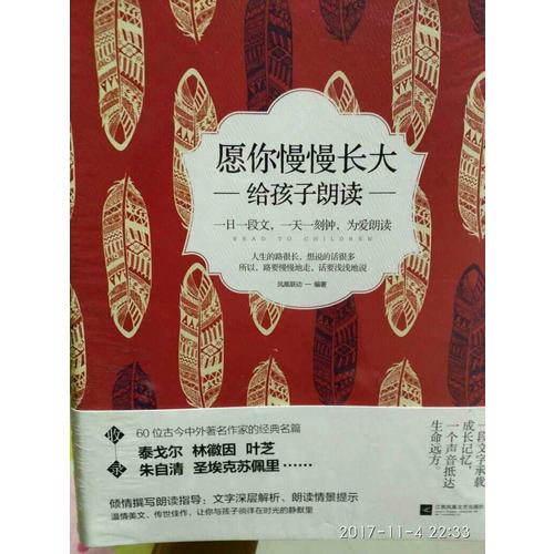 愿你慢慢长大：给孩子朗读