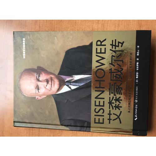 艾森豪威尔传