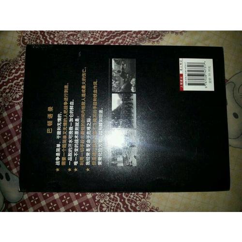 巴顿将军私人日记