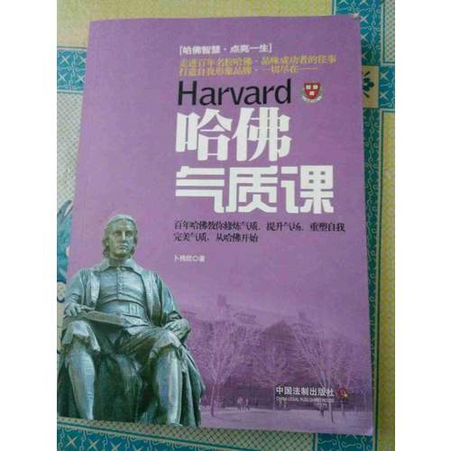 哈佛气质课