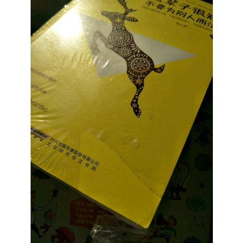 这辈子很短，不要为别人而活