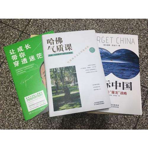 哈佛气质课
