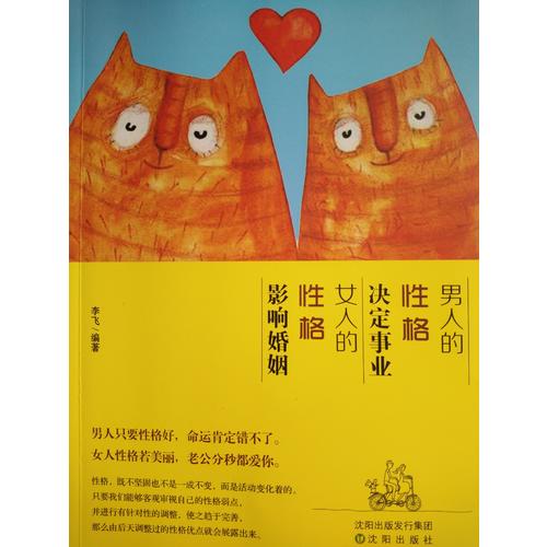 男人的性格决定事业，女人的性格影响婚姻