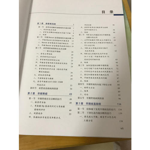 消化道早期癌内镜诊断技巧图谱（修订版）