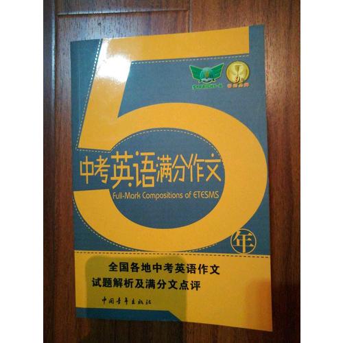 5年中考英语满分作文