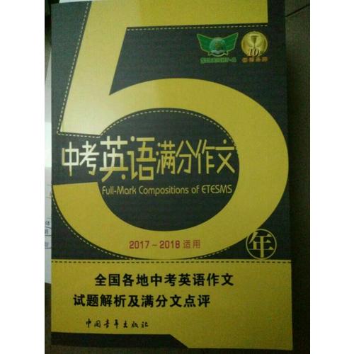 5年中考英语满分作文