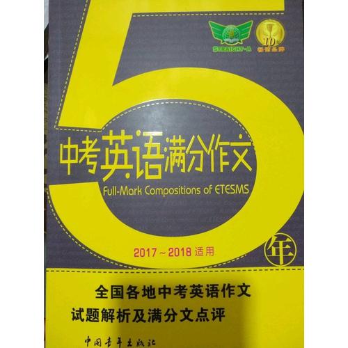 5年中考英语满分作文