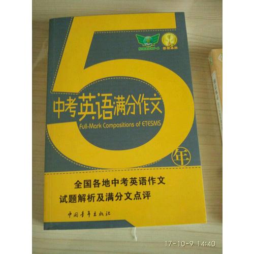 5年中考英语满分作文