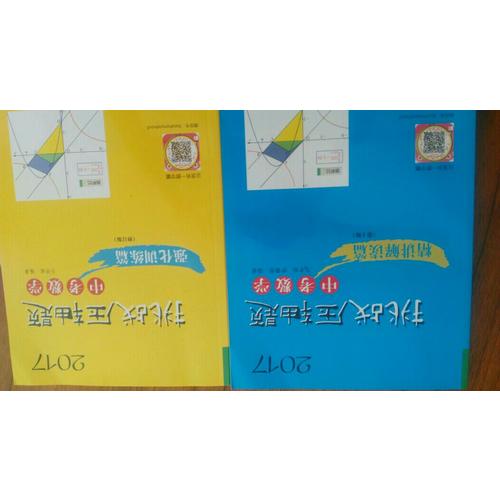 2017挑战压轴题·中考数学—强化训练篇