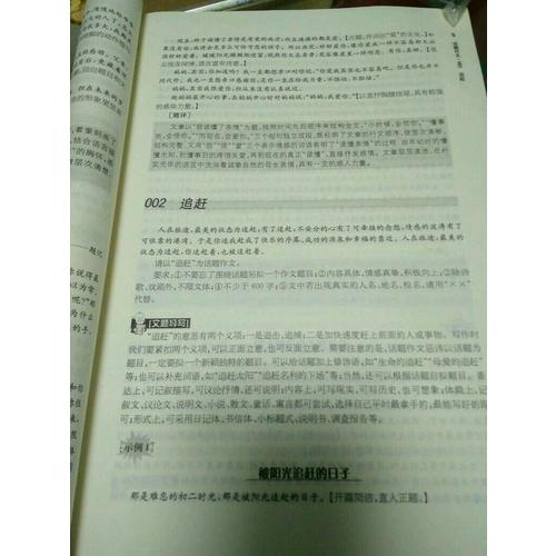 2018百题大过关.中考语文:作文百题