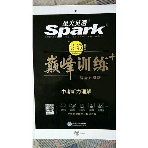 中考听力理解 巅峰训练 星火英语艾派智能书系列（书+光盘） 2018全新上市