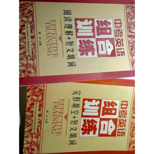 中考英语组合训练 阅读理解+短文填词