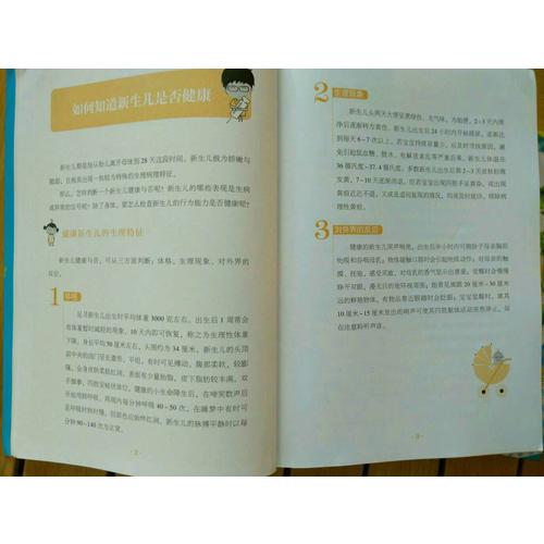 儿科专家告诉你宝宝生病怎么办：新世纪儿童医院健康宝贝课堂