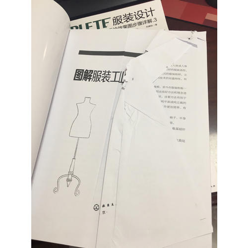 时尚服装设计实战书系·图解服装工业立体裁剪基础