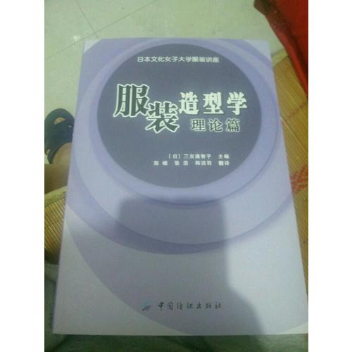 服装造型学.理论篇