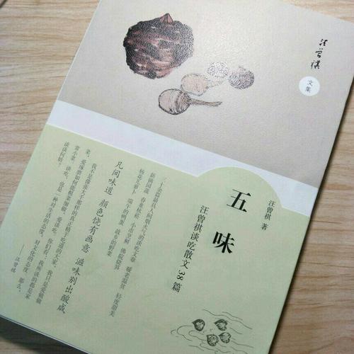 五味·汪曾祺谈吃文章38篇