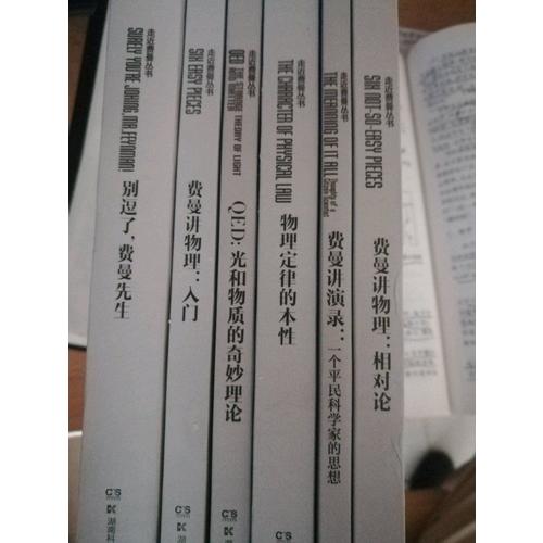 走近费曼丛书（全6册）