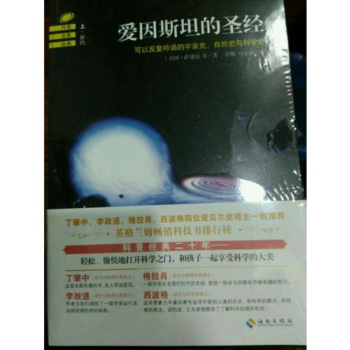 爱因斯坦的圣经（上下）