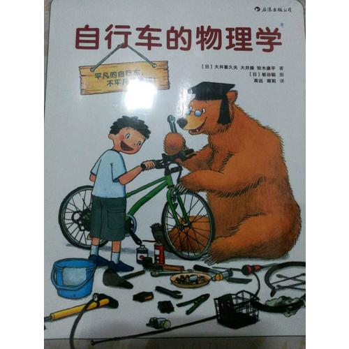 自行车的物理学