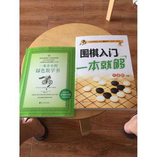 一本小小的绿色数学书