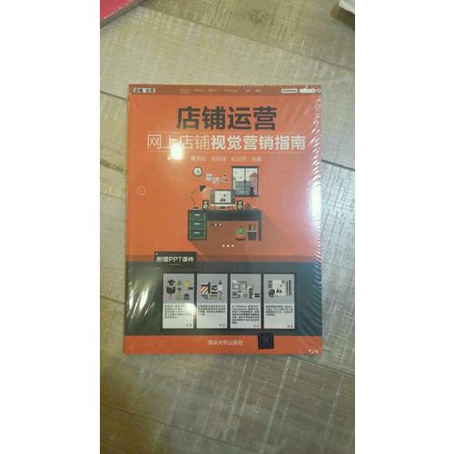 店铺运营·网上店铺视觉营销指南