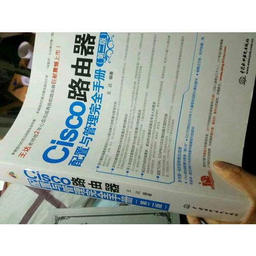 Cisco路由器配置与管理手册（第二版）