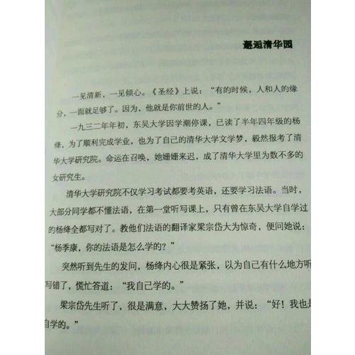 如此星辰如此月·钱钟书与杨绛的旷世情缘