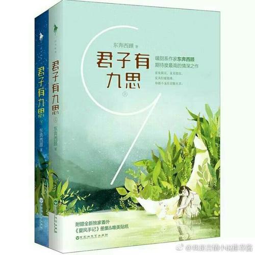 君子有九思（全二册）