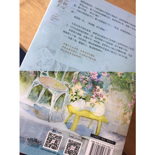 莫忘初心，许你朝夕（全2册）
