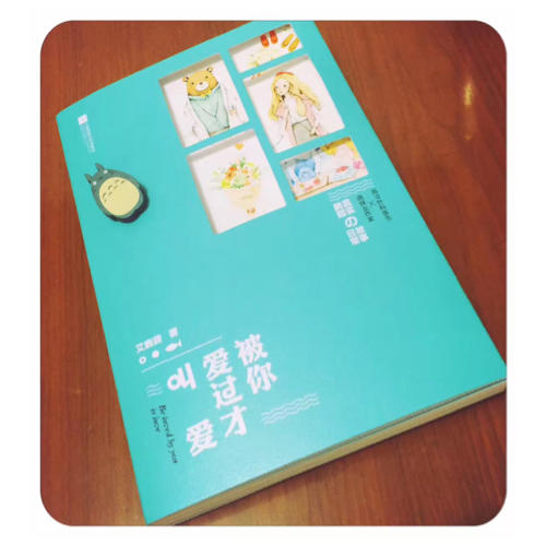 被你爱过才叫爱