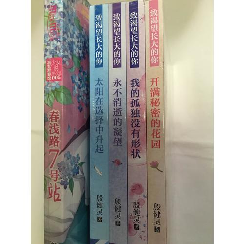 意林小小姐·春浅路7号站