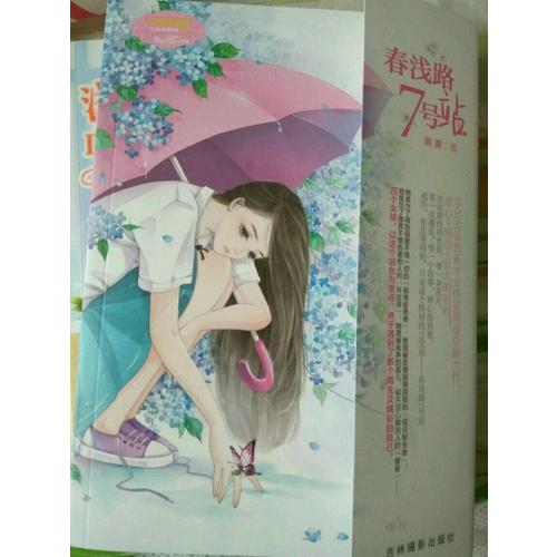 意林小小姐·春浅路7号站