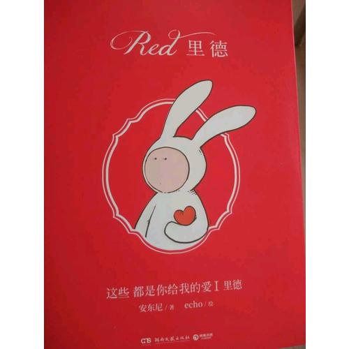 这些都是你给我的爱1：里德