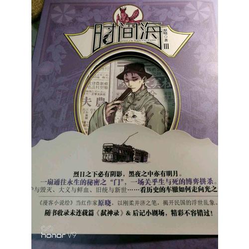 时间海3